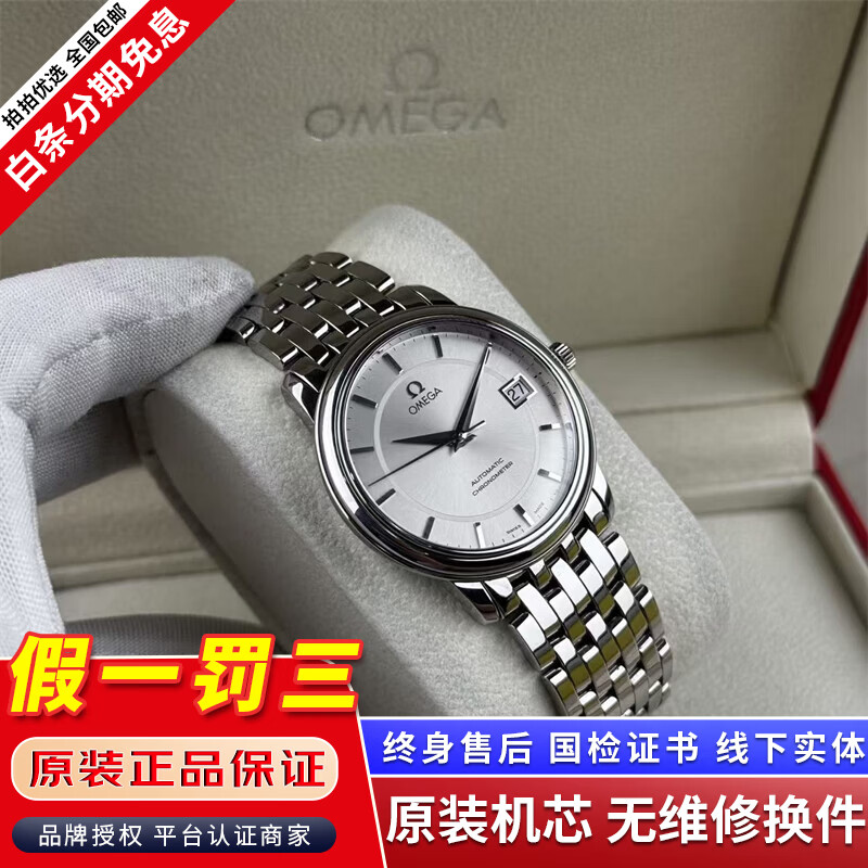 【二手99新】欧米茄男表OMEGA 碟飞系列自动机械腕表 蝶飞瑞表 奢侈品手表 34.5白盘钢带4500.31.00【送皮带】 进口手表终身售后