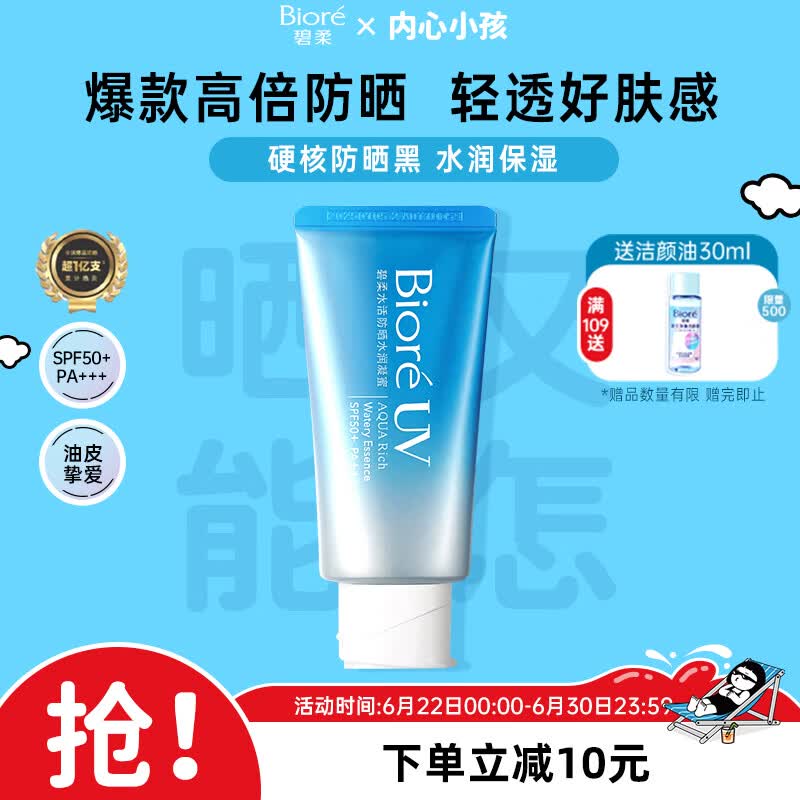 碧柔（Biore）花王水活防晒霜凝蜜50g隔离高倍防晒户外通勤