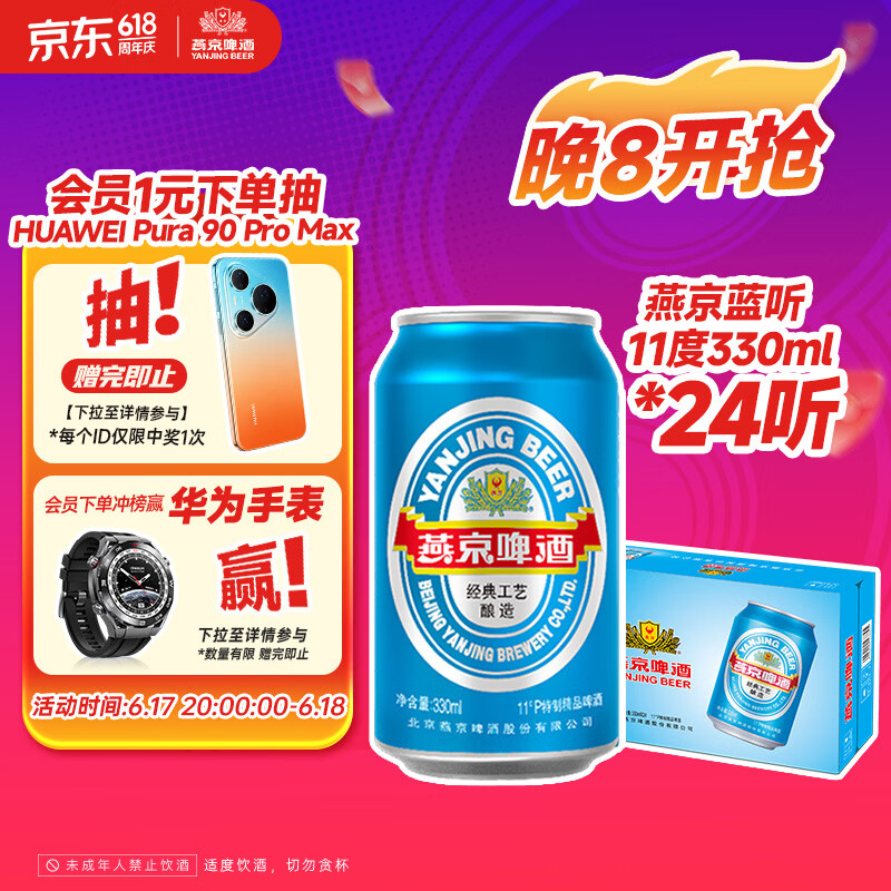 燕京啤酒 蓝听11°P拉格啤酒330ml*24听 大促热卖端午节送礼