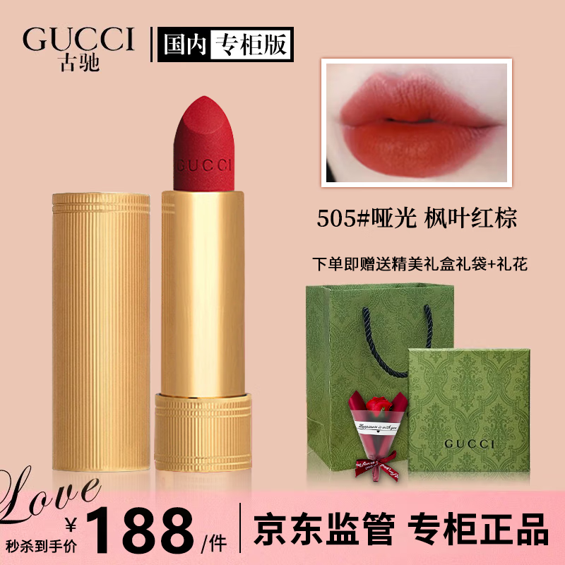 古驰（GUCCI）口红505哑光25碎花口红香水礼盒生日礼物老婆女友礼物 金管哑光#505【焦糖枫叶红】怎么样,好用不?