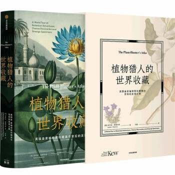 植物猎人的世界收藏 zb 湖北 中信出版集团 azw3格式下载