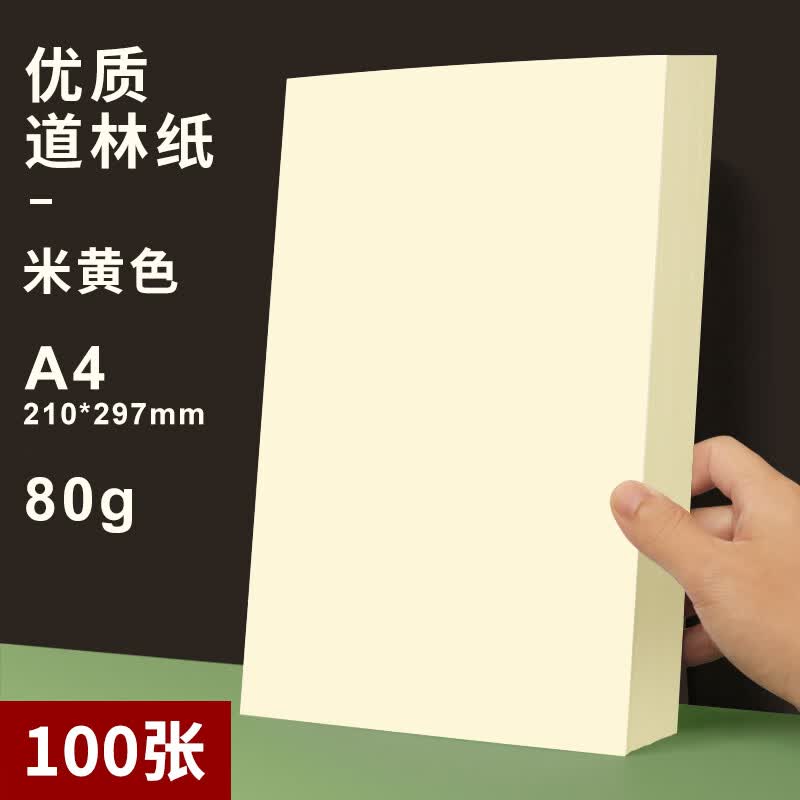 萌之瑶 道林纸a4a3米黄米白色护眼纸a4打印纸80g100克120克双胶纸护眼