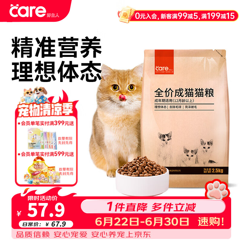 好主人猫粮 理想体态成猫粮全价天然猫粮高蛋白亮泽皮毛肠胃呵护营养粮 经典成猫粮5斤