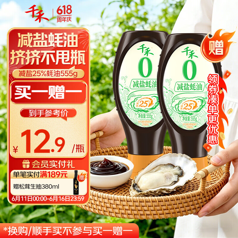 千禾 减盐蚝油555g 【0添加减盐25%】 炒菜焖煮 点蘸提鲜 调味增香