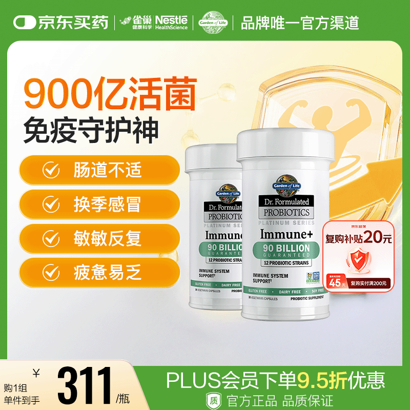 Garden of Life雀巢生命花园900亿成人益生菌增强免疫60粒调理肠胃肠道胀气便秘