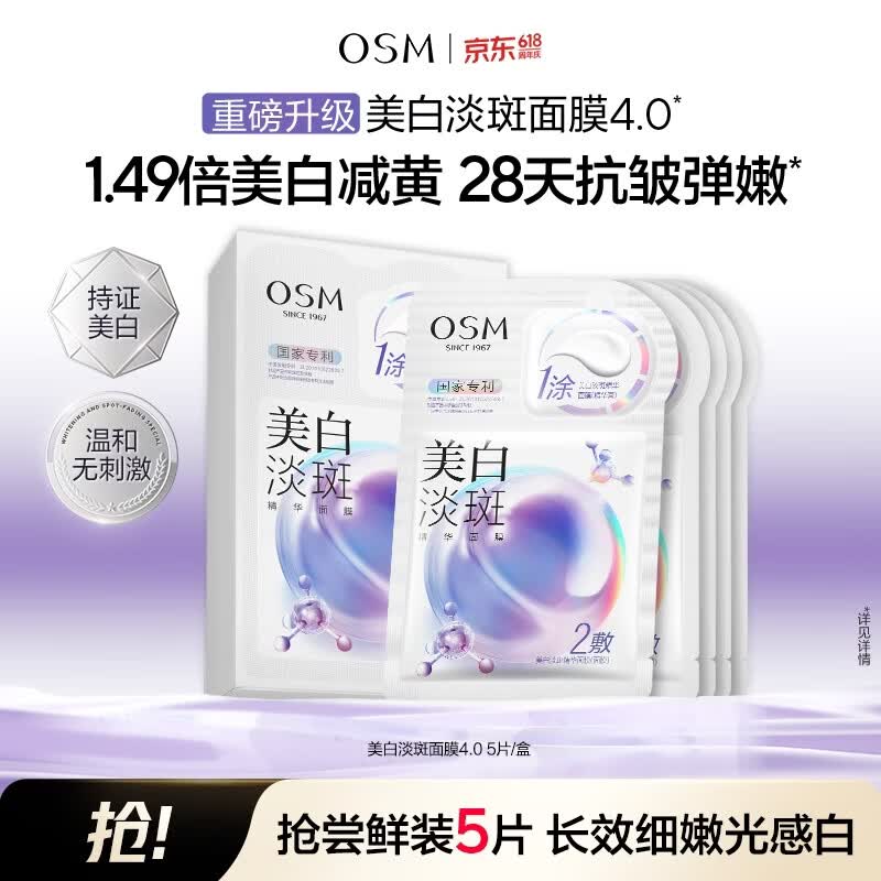 欧诗漫（OSM）珍珠美白面膜补水保湿淡斑痘印去黄提亮5片/盒 生日礼物