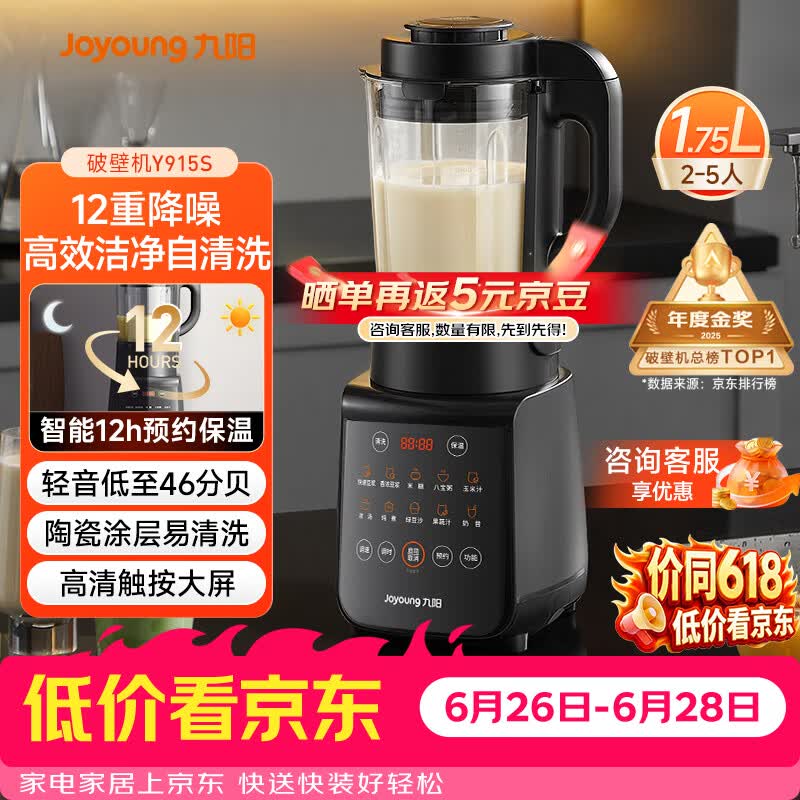 九阳（Joyoung）破壁机家用轻音全自动多功能降噪预约豆浆机榨汁辅食机1.75L五谷杂粮3-5人金榜 Y915s