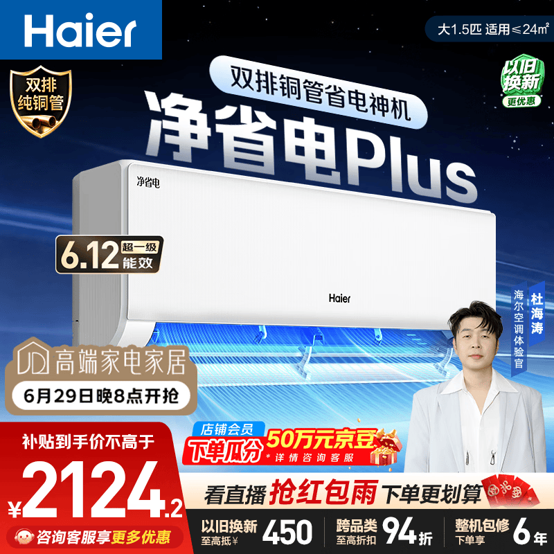 海尔空调 净省电plus大1.5匹挂机变频壁挂式 外机双排纯铜管神机 国家补贴 KFR-35GW/E1-1Plus