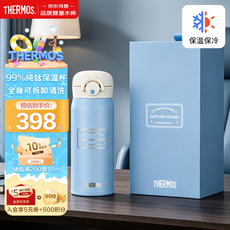 膳魔师纯钛直饮保温杯高档礼品杯超轻水杯儿童学生开学必备水壶400ml