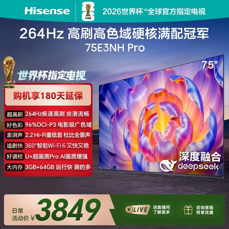 海信电视75E3NH Pro 75英寸 264Hz高刷 高色域 2.2重低音 智能Wi-Fi6 大内存 平板电视
