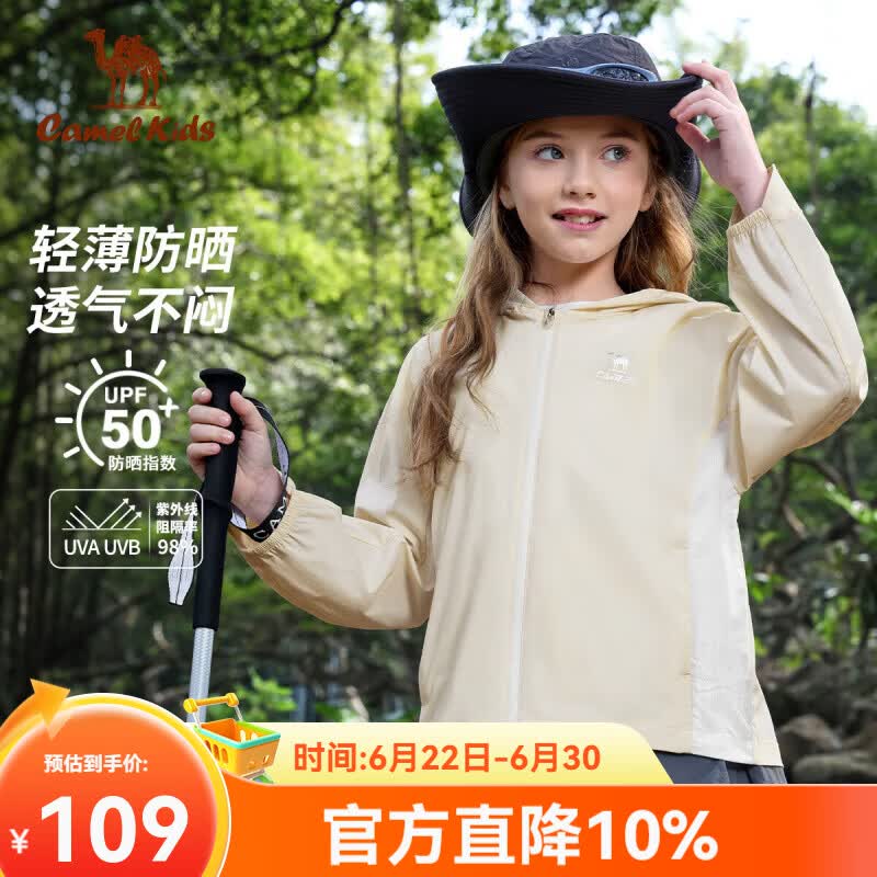 骆驼(CAMEL)儿童防晒衣夏季薄外套冰感透气皮肤衣户外防紫外线 浅杏白 150