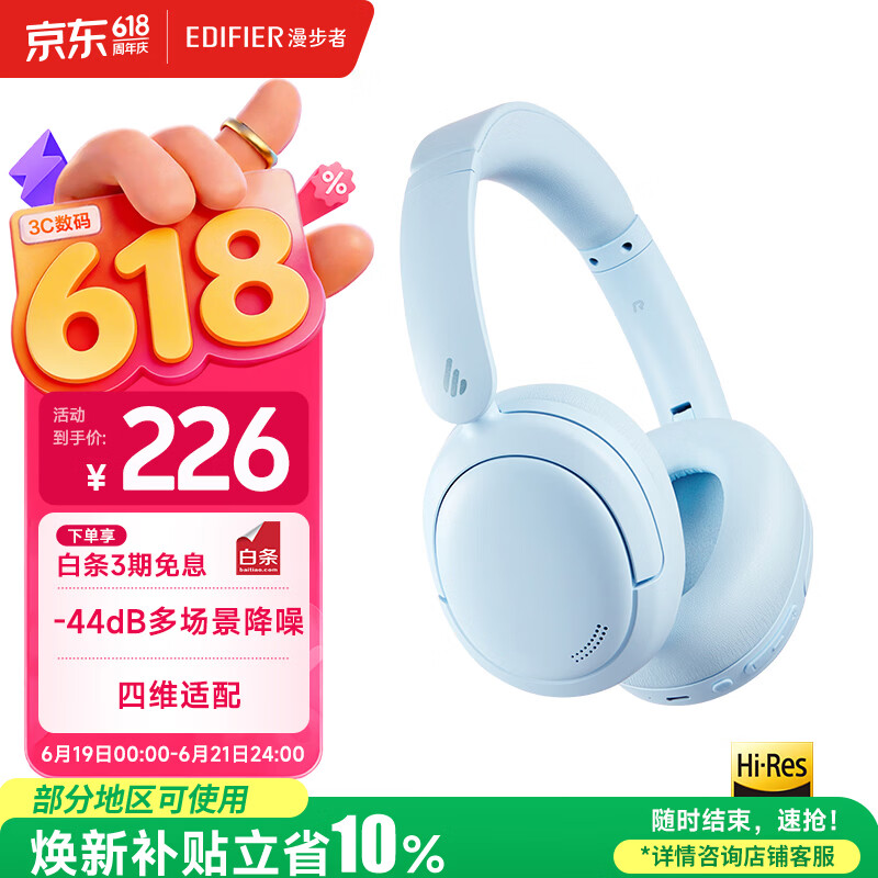 漫步者W800BT Free降噪版耳机 最终到手价83.14元