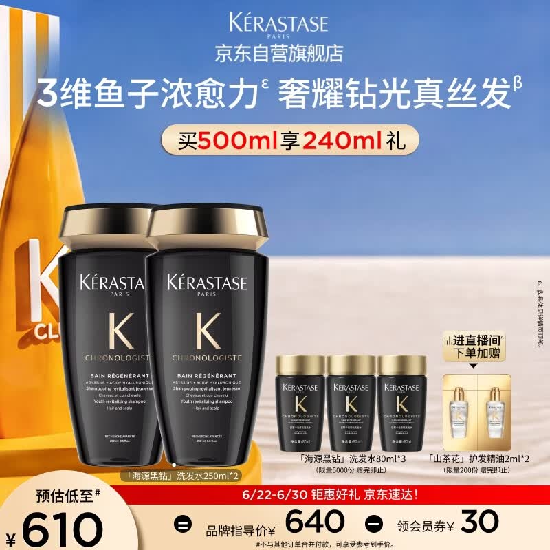 卡诗海源黑钻洗发水250ml*2滋养强韧水润柔顺深层清洁顺滑亮泽防毛躁