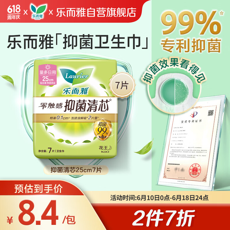 乐而雅零触感抑菌清芯特薄透气日用卫生巾25cm7片姨妈巾京东自营