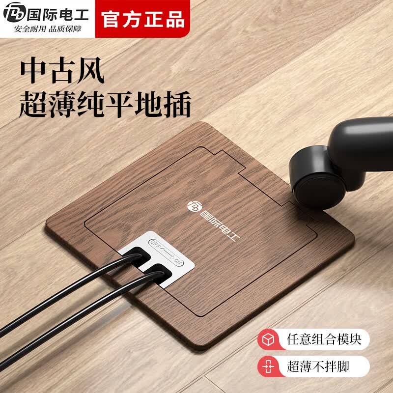 国际电工120型复古翻盖嵌入式地插仿木纹不锈钢防水插座电脑隐形地面插座  16A五孔（120型仿木纹-送底盒）