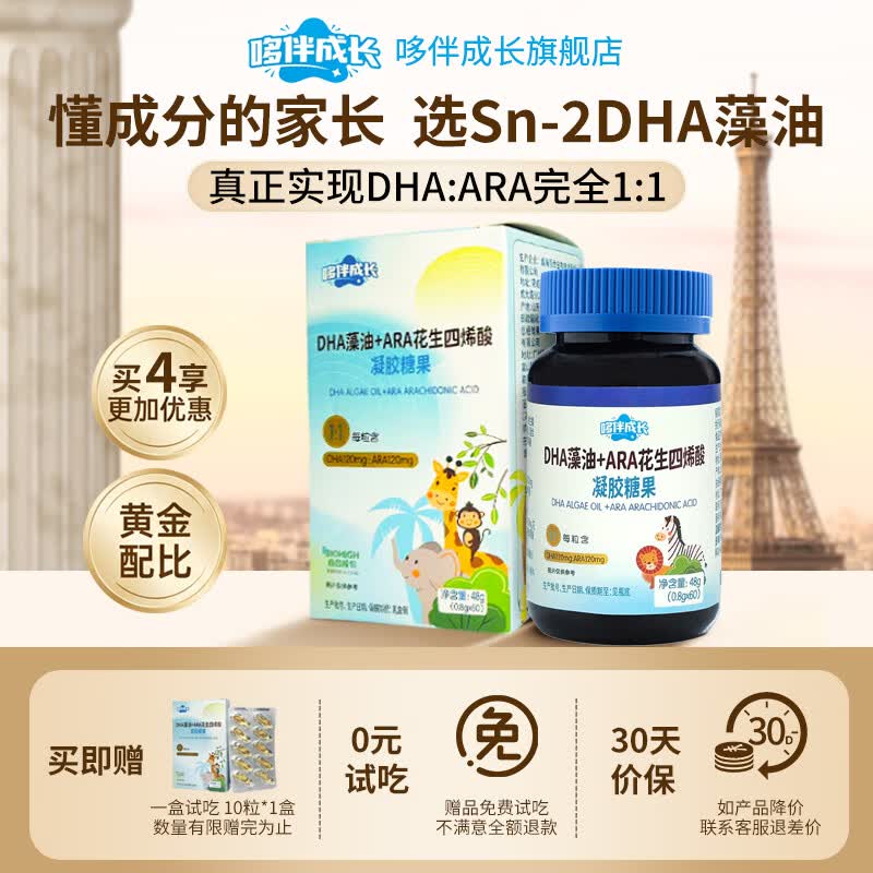 哆伴成长体育冠军代言婴幼儿DHA藻油+ARA凝胶糖果120mg 60粒*1瓶