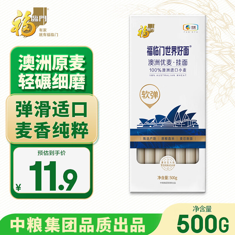 福临门世界好面澳洲优麦面条盒装1斤挂面 5.01元 - 86线报