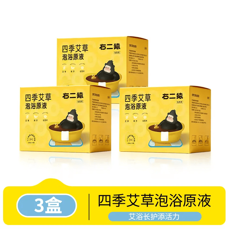右二猿【三伏】四季艾草泡浴液18味草本儿童成人泡脚泡澡液免熬煮无渣免 健体15天量拍2发3价