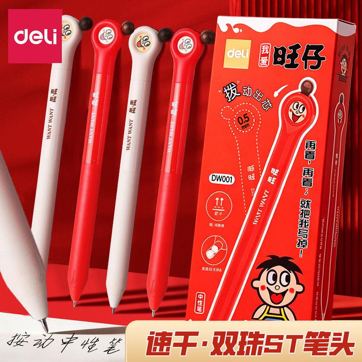 得力（deli）旺旺联名款中性笔解压拨动出芯ST速干0.5mm双珠初中生刷题笔顺滑不断墨签字办公考试书写学生水笔 【旺仔联名】1支装 拨动ST头