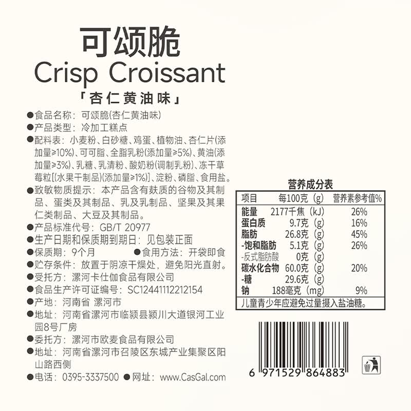 卡仕伽可颂脆巧克力夹心薄脆纯可可脂营养糕点心下午茶解馋小零食饼干 杏仁黄油可颂脆 56g*2盒