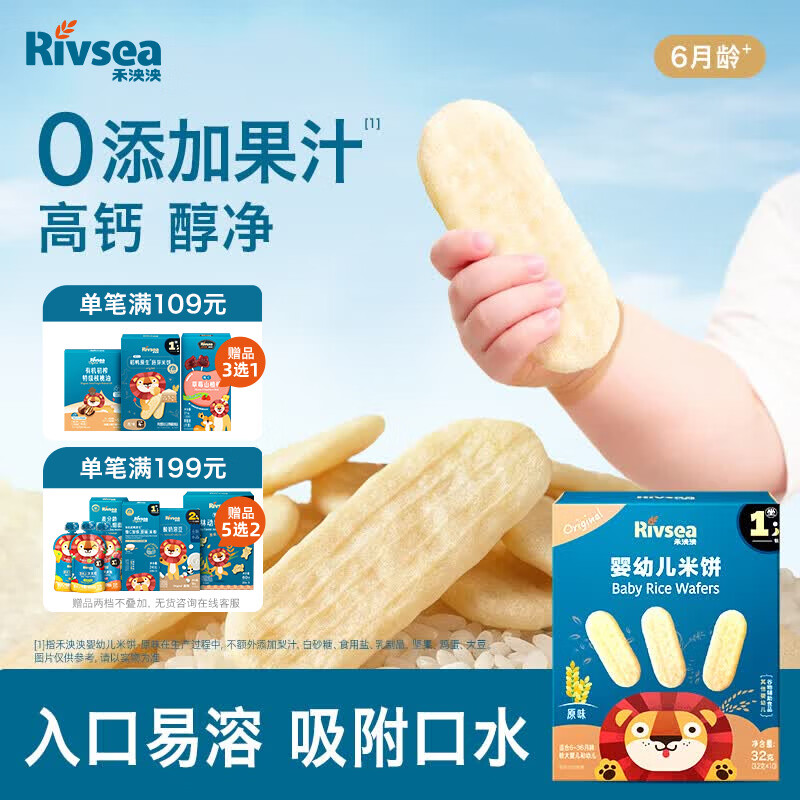 禾泱泱婴幼儿米饼原味32g(20片) 婴儿宝宝零食 入口易溶高钙6月+