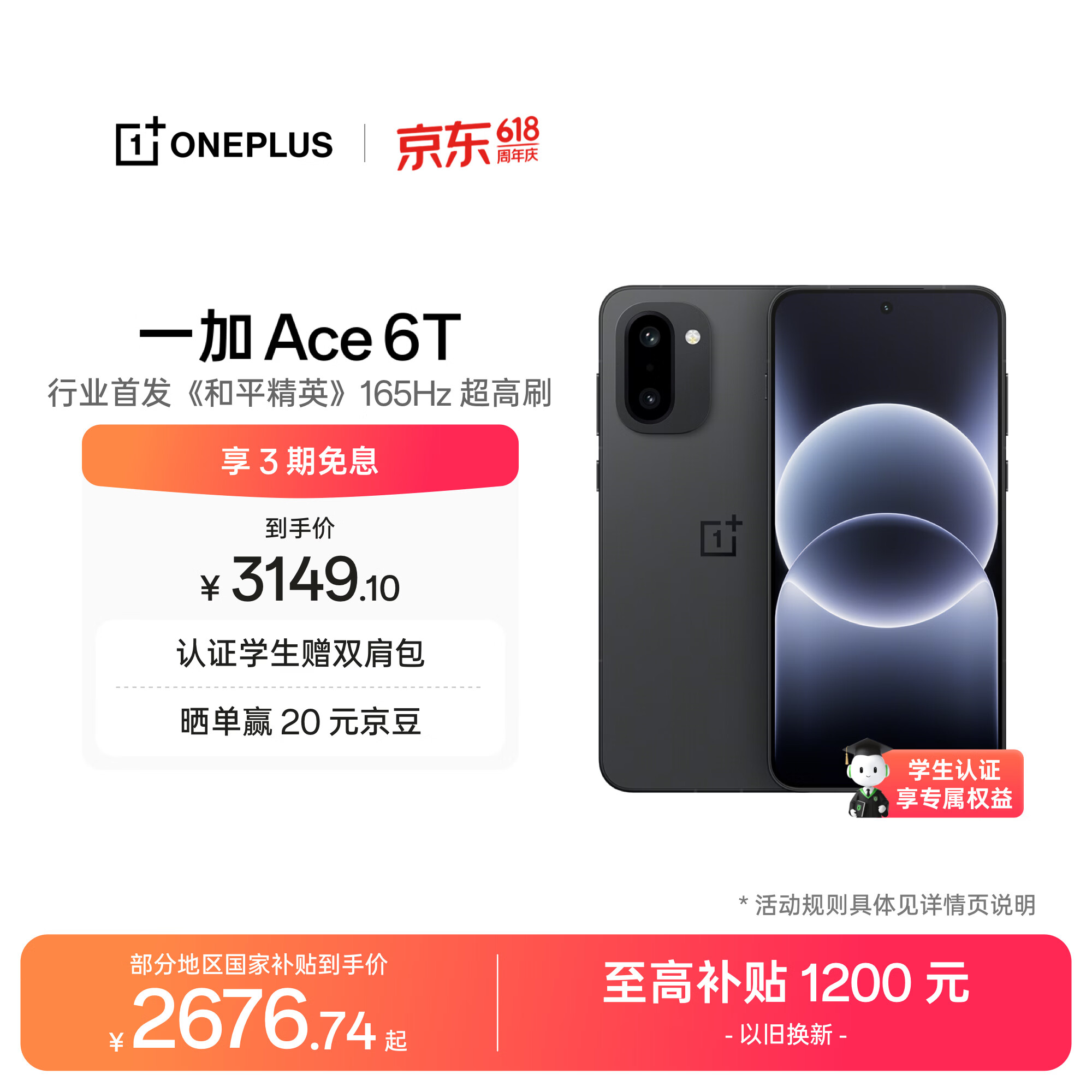 一加 Ace 6T 16GB+512GB 闪速黑 oppo 第五代骁龙 8 165Hz 超高刷电竞屏 学生游戏拍照手机 国家补贴