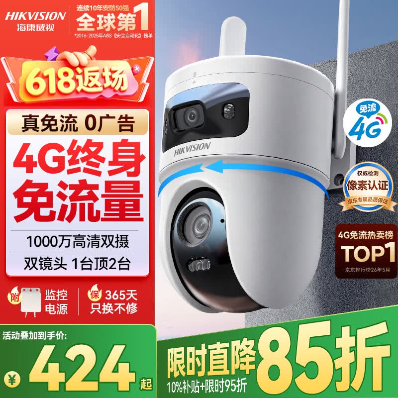 HIKVISION海康威视4g摄像头室户外终身免费充值无限流量1000万双摄监控器360度无死角无线联网无需WIFI