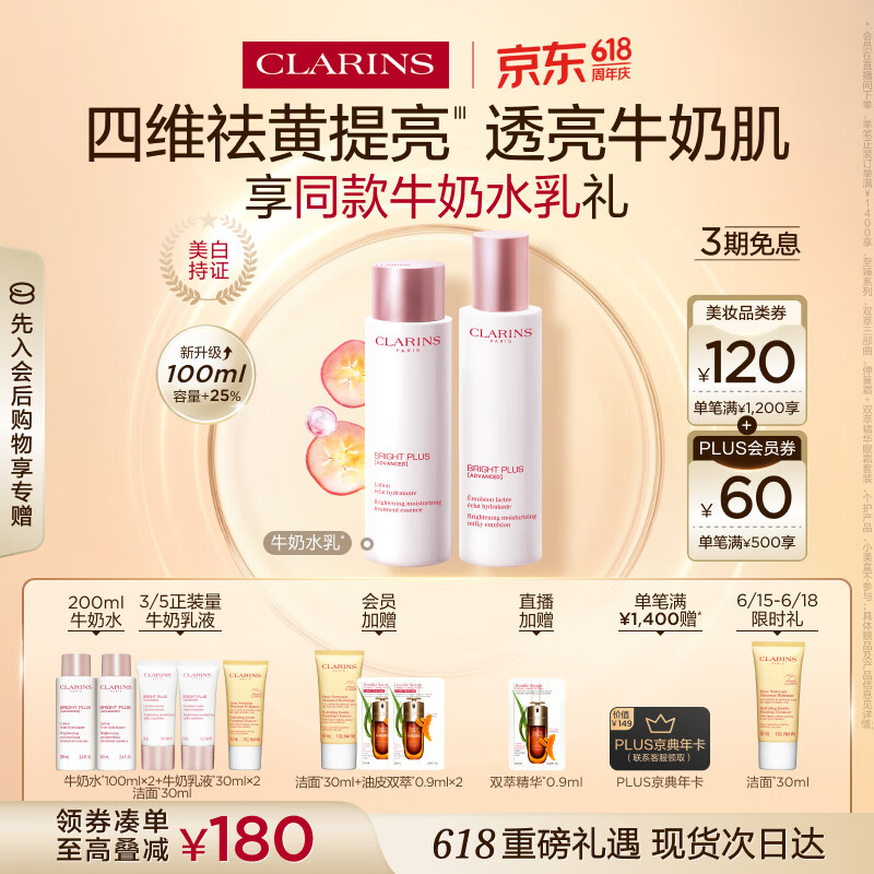 娇韵诗牛奶水乳套装水200ml+乳100ml美白淡斑祛黄提亮护肤品生日礼物