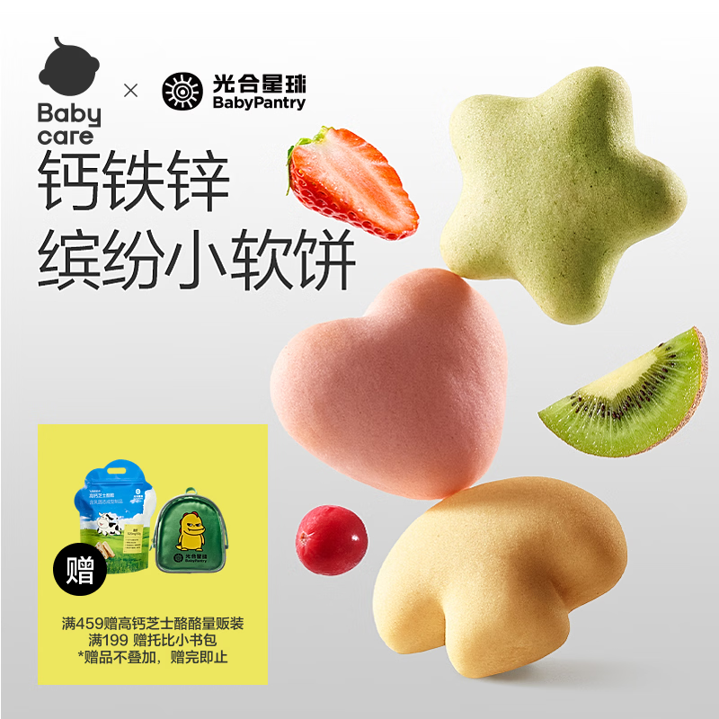 光合星球babycare 儿童零食钙铁锌缤纷小软饼 营养奶香软饼干婴幼儿 60g
