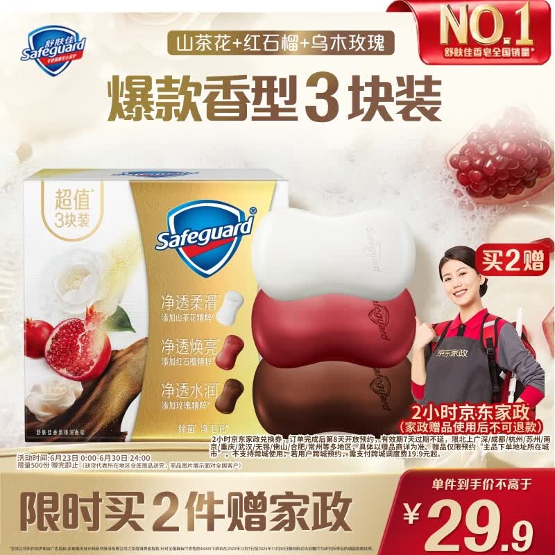 舒肤佳排浊香皂混合装100g*3块 39元 - 86线报