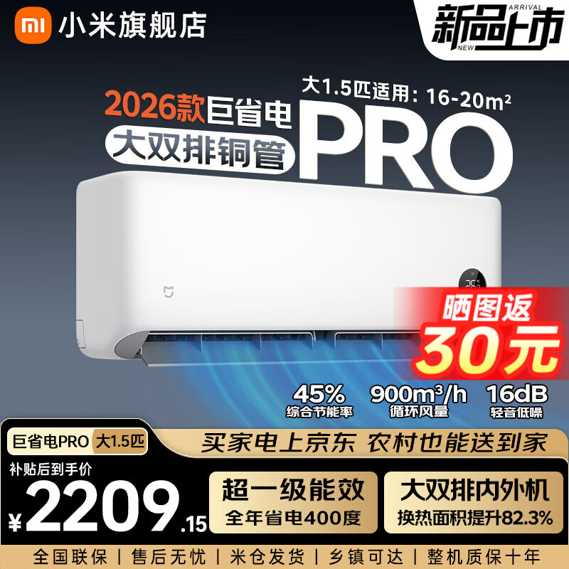 小米（MI）米家新款1.5匹巨省电 双排款 健康风 变频冷暖智能互联自清洁一级能效壁挂式卧室客厅家用空调挂机 大1.5匹 超一级能效 26款巨省电Pro