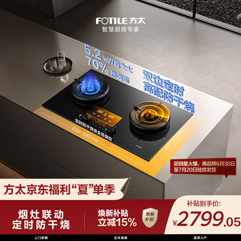 方太燃气灶03-TEK20空气舱系列 5.2kW 70%热效率 天然气定时防干烧煤气灶 可联动【保价618】