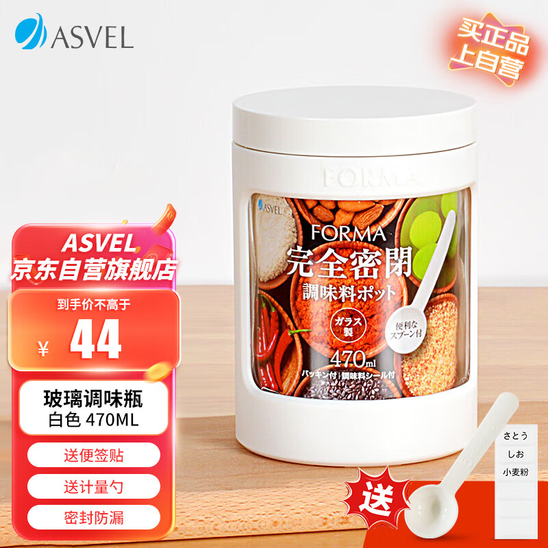 阿司倍鹭（ASVEL）玻璃密封罐厨房收纳罐 零食茶叶杂粮干货储物罐密封罐 470ML白色