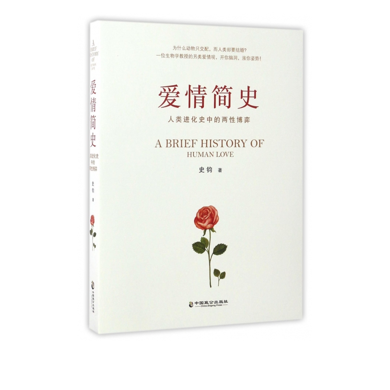 爱情简史(人类进化史中的两性博弈)