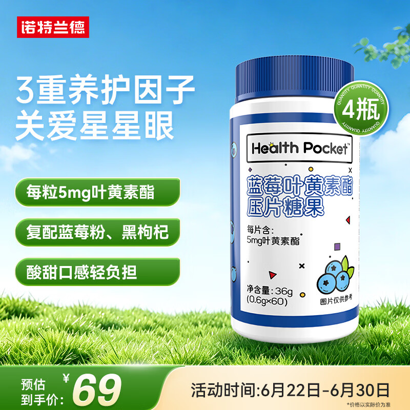 诺特兰德 蓝莓叶黄素酯片 青少年学生成人眼睛营养【60片/瓶*4瓶】