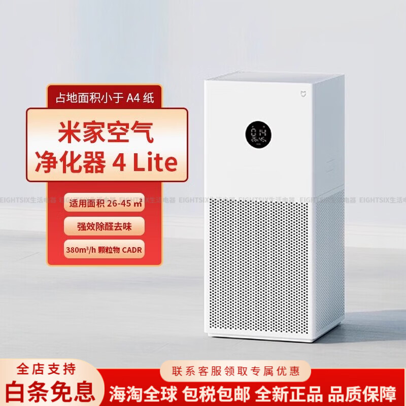 小米（MI）米家空气净化器4lite家用除甲醛吸烟宠物小型净化机 小米空气净化器_4lite
