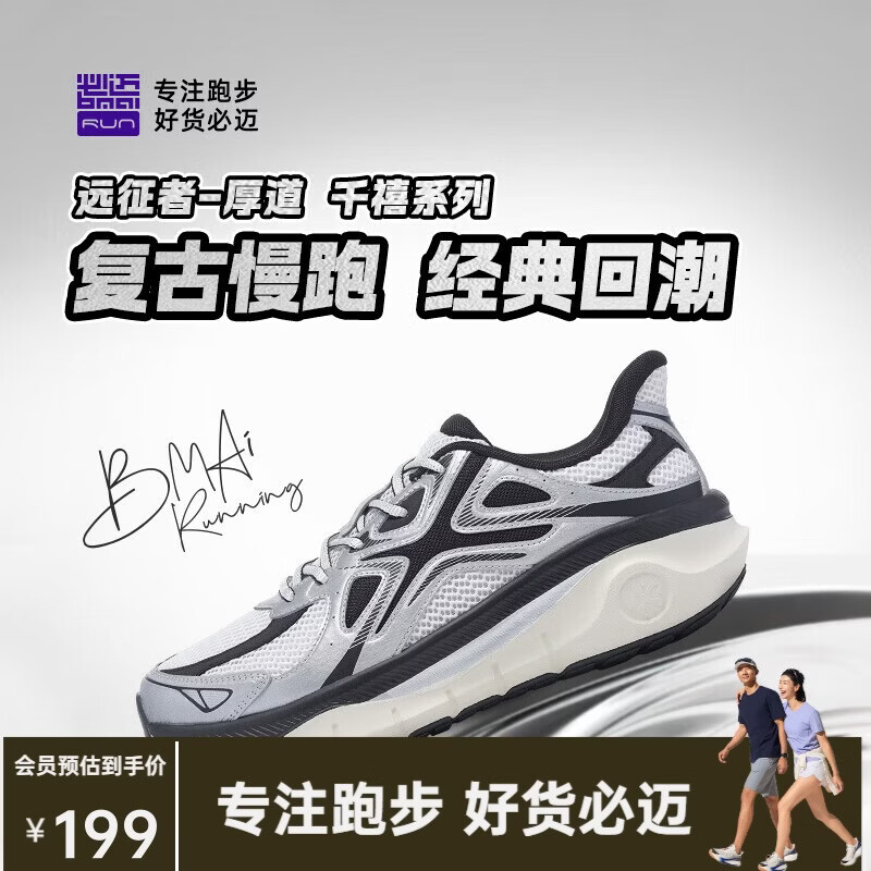 必迈远征者千禧厚底跑步鞋女运动鞋通勤慢跑休闲缓震大体重鞋子女