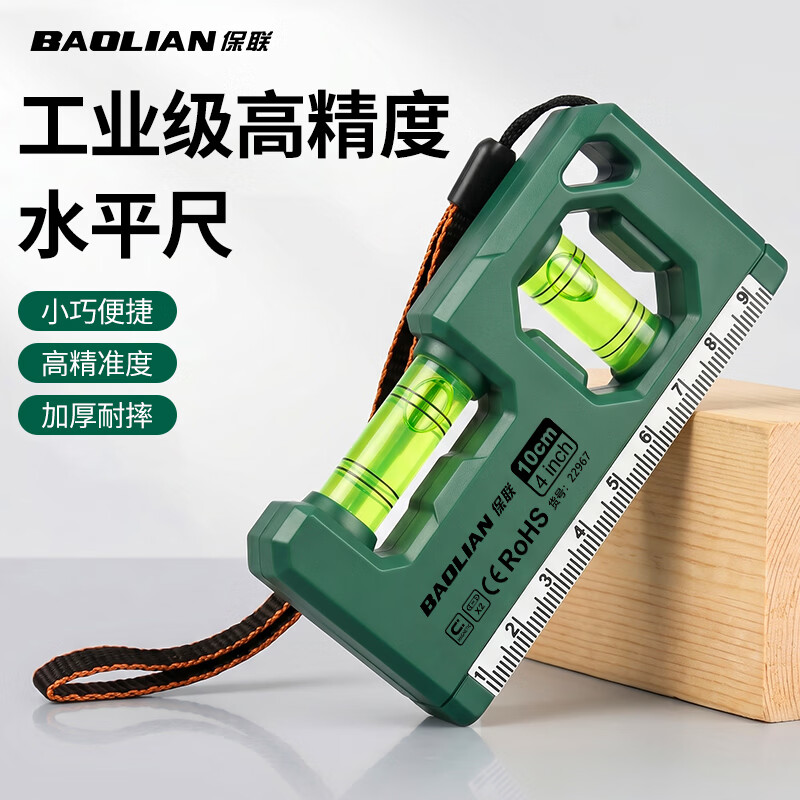 保联迷你水平尺高精度100mm小型强磁水平仪家用便携式精准实心水平尺 【高精刻度】强磁铝条款100mm