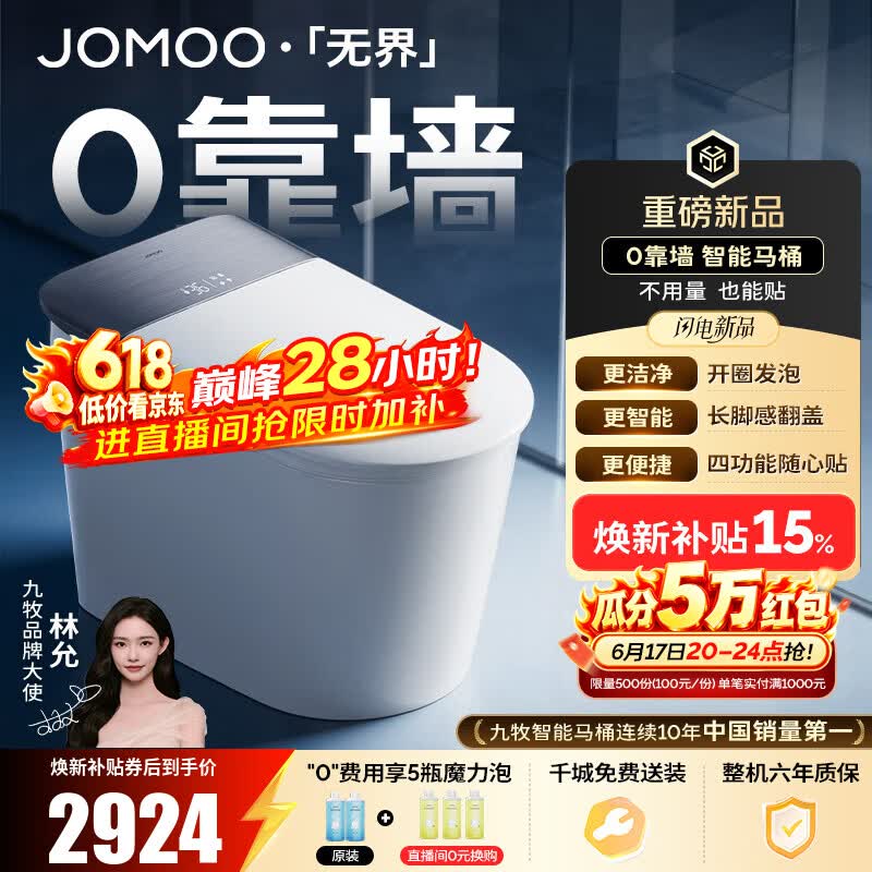 九牧（JOMOO）无界S7智能马桶家用马桶零靠墙坐便器泡沫盾智控翻盖除菌水洗 【无界Pro】防溅开圈发泡+长脚感翻盖圈-预售7.26 坑距免测量（280-400范围内）