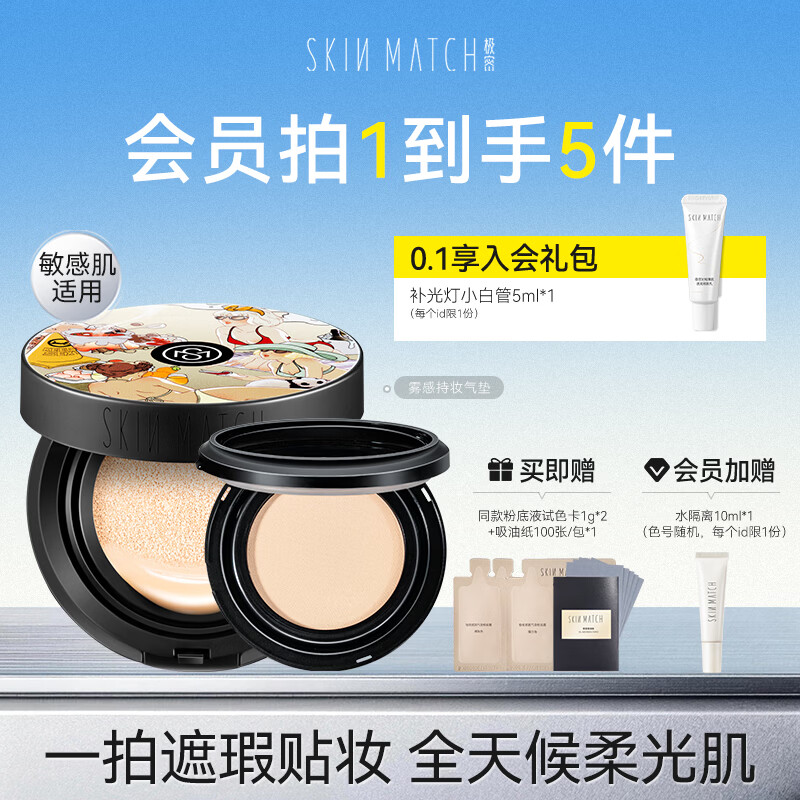 极密遮瑕气垫三合一BB霜粉底液自然服帖保湿油皮持妆CC霜礼物套装 【1正1替 到手30g】自然色*适合自然/偏黃肤色