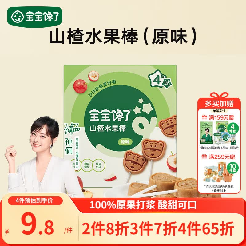 宝宝馋了 山楂棒棒糖 儿童宝宝零食0添加防腐剂水果条送婴儿幼儿辅食谱72g