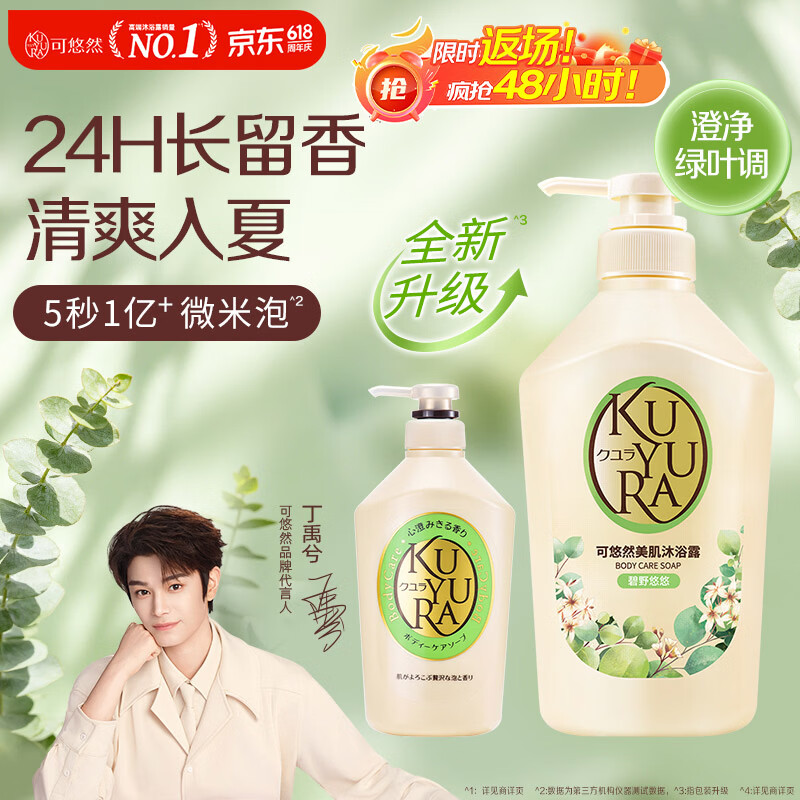 可悠然沐浴露大黄瓶550ml 美肌香氛滋润保湿男女士持久留香沐浴乳