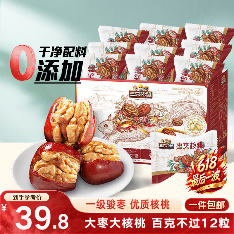 三只松鼠枣夹核桃礼盒750g红枣骏枣坚果核桃休闲零食新疆免洗大枣端午礼盒