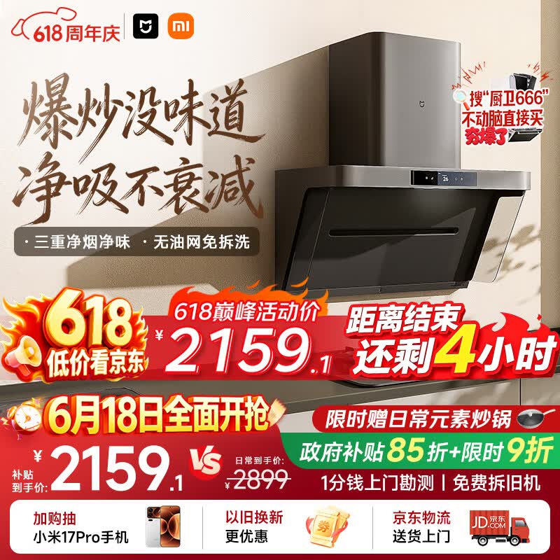 米家小米抽吸油烟机净烟机P1 到手价1777.15元
