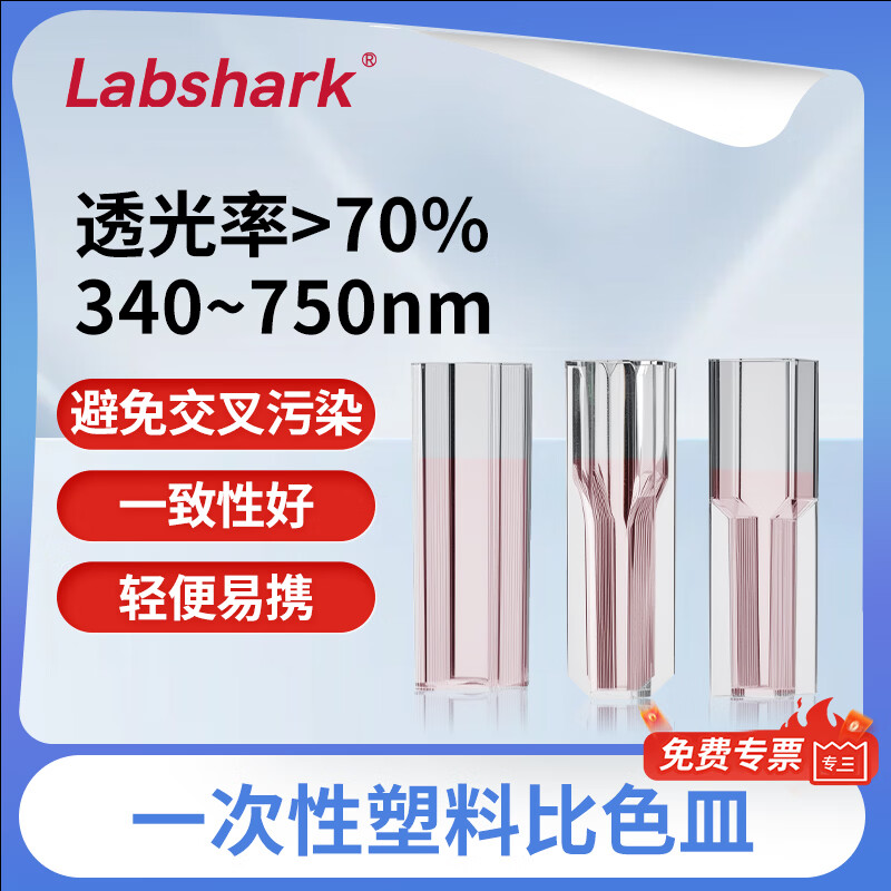 比克曼生物 Labshark一次性塑料比色皿两通光高透明型实验室比色皿方圆口比色皿盖半微量型1.5mL 2.5mL 4.5mL 1.5mL 两通光方口(无盖) 100个/盒