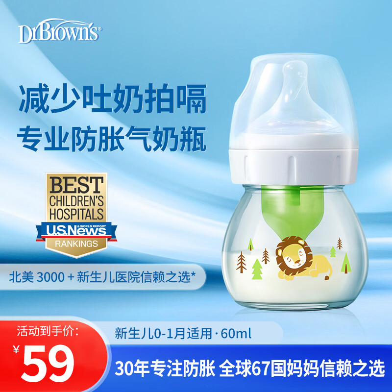布朗博士防呛奶瓶60ml 38元 - 86线报