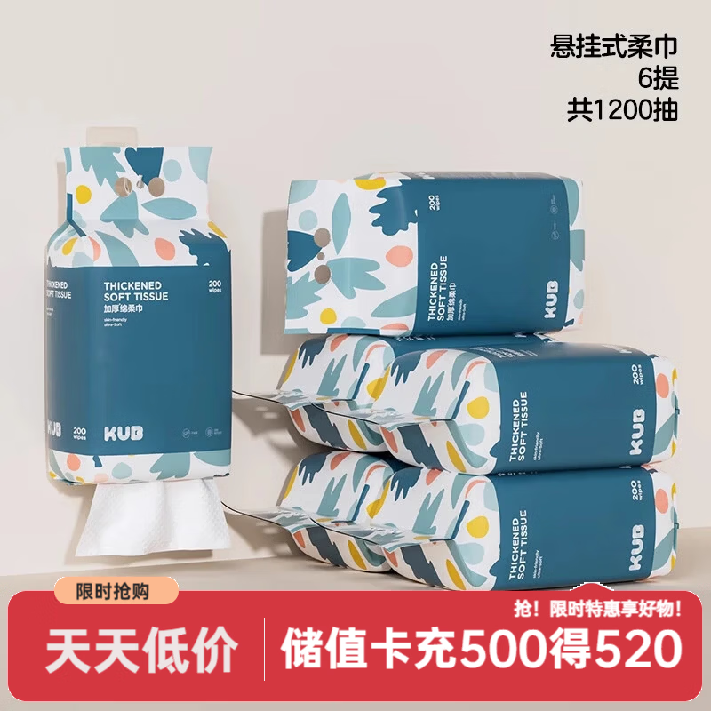 可优比悬挂洗脸巾200抽6提 69元 - 线报酷 可优比悬挂洗脸巾200抽6提 69元 - 线报酷