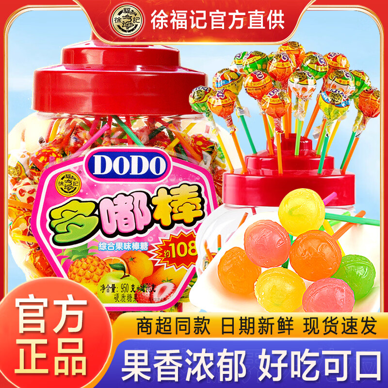 徐福记缤纷果味棒棒糖25支 7.9元 - 86线报