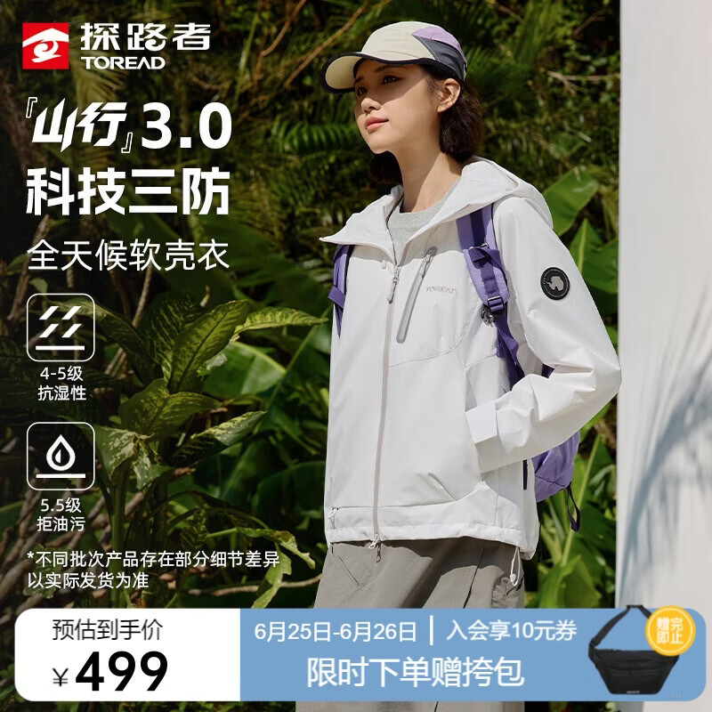探路者（TOREAD）【山行】软壳外套户外运动夹克防风骑行登山服 皎月白女 M