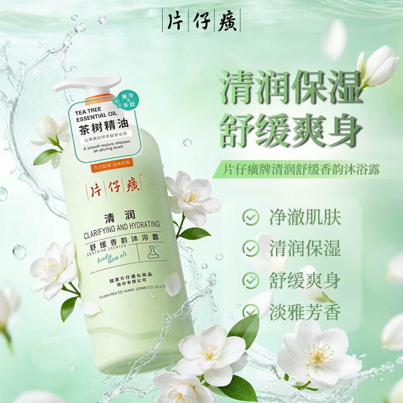 片仔癀【官方旗舰】清润茶树精油沐浴露清爽清洁保湿芳香舒缓嫩滑香体 片仔癀牌水润沐浴露800g
